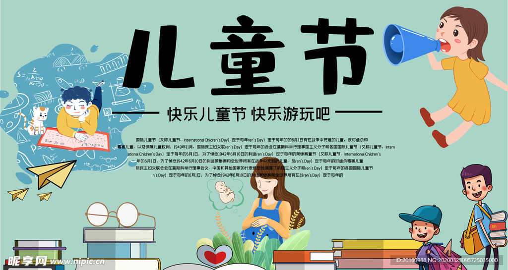 儿童节