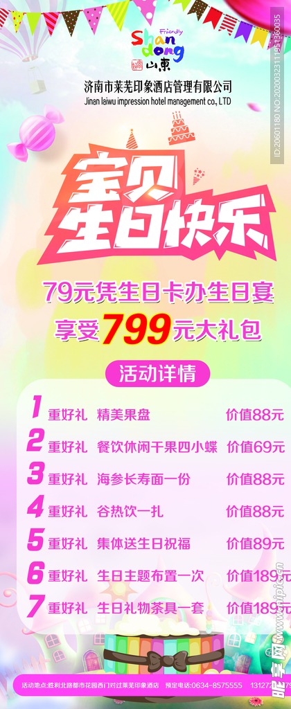 生日宴会活动