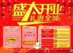 开业活动海报