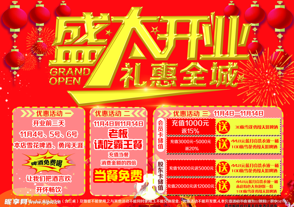 开业活动海报