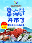 海鲜大咖活动