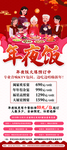年夜饭活动展架