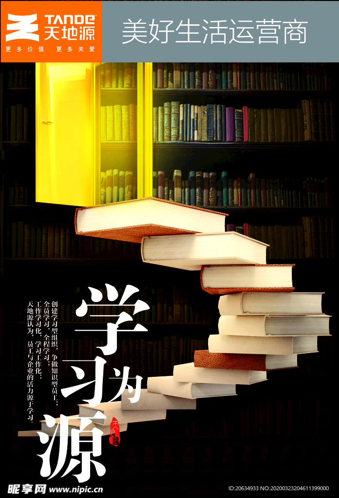 企业文化 展板 文化墙 企业形