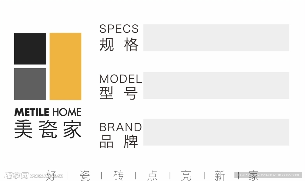 美磁家LOGO 标签