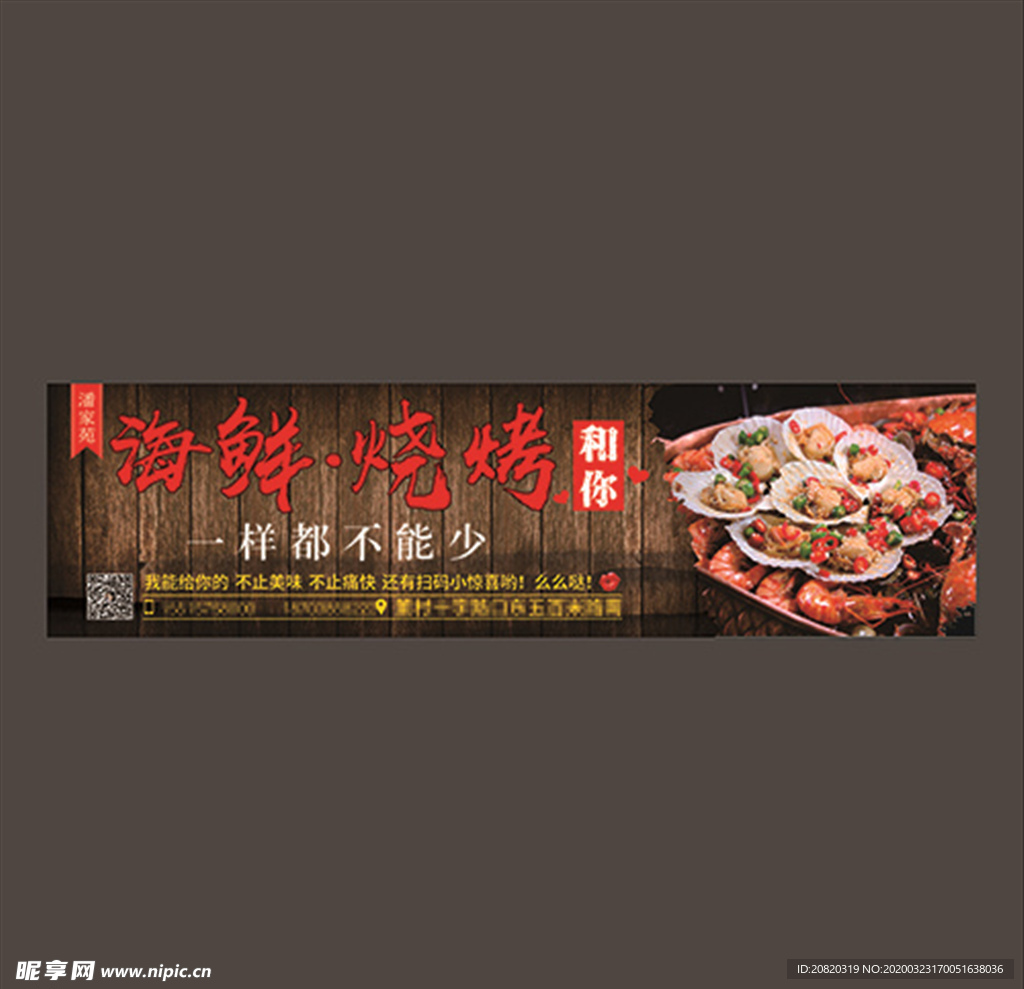 烧烤海报