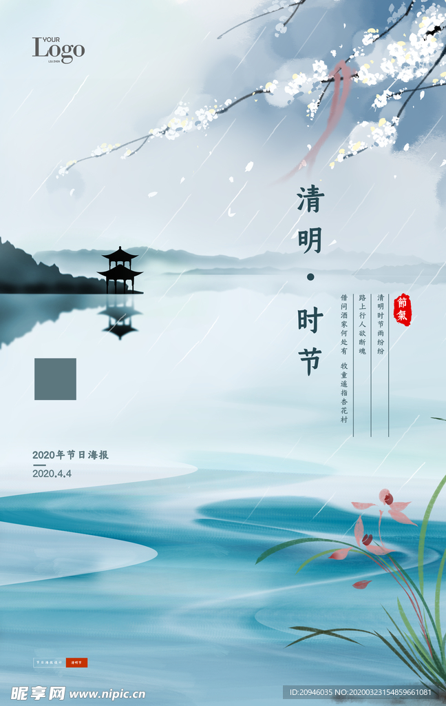 清明