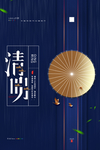清明