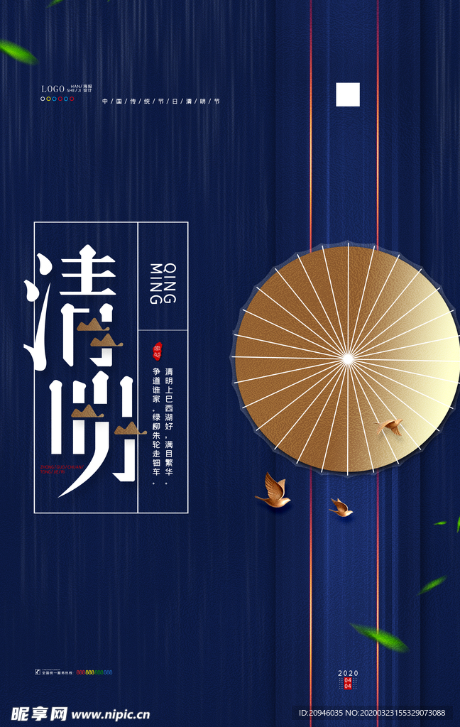 清明