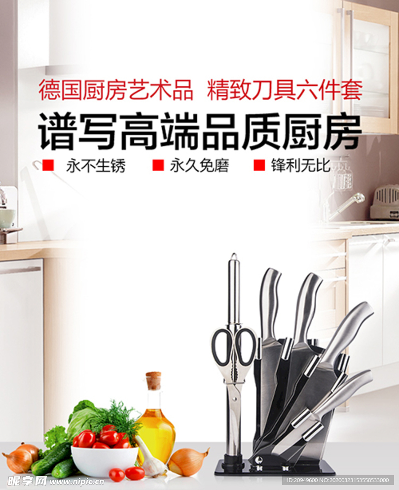 厨房餐具海报设计