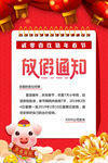 放假通知电商设计图片