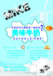 美味牛奶 牛奶搭配 传单 海报