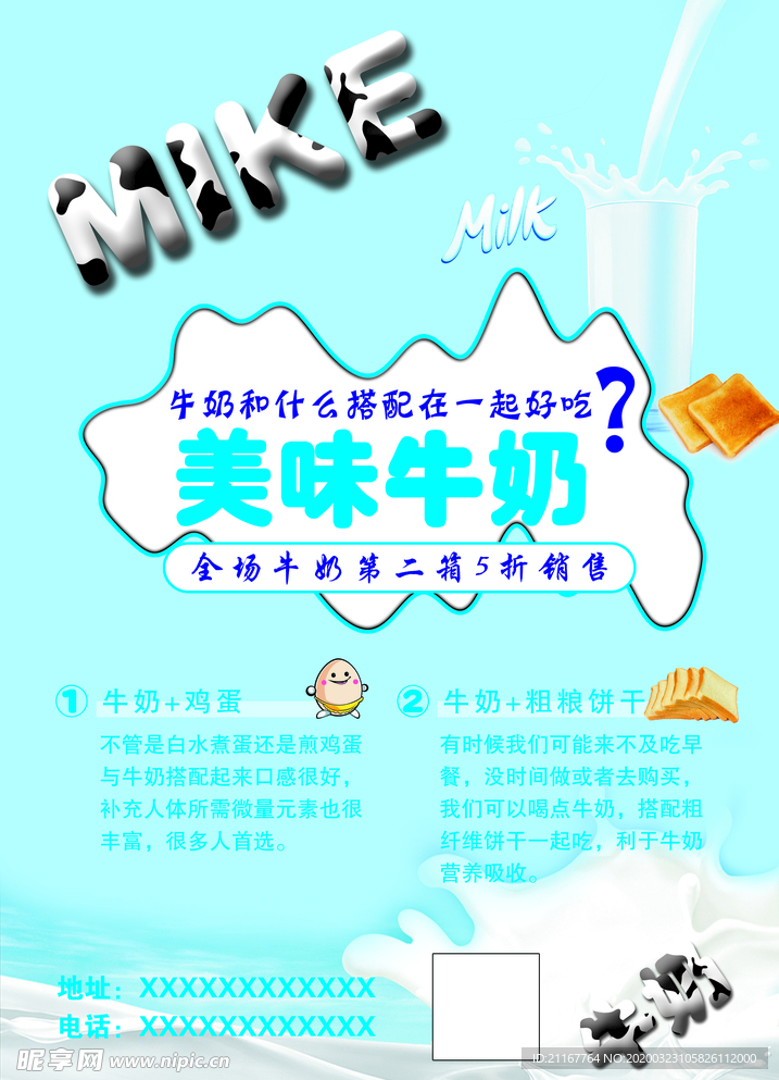 美味牛奶 牛奶搭配 传单 海报