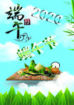 端午节 折叠字 粽子 传单