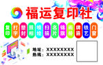 复印社 打字社 名片 彩色