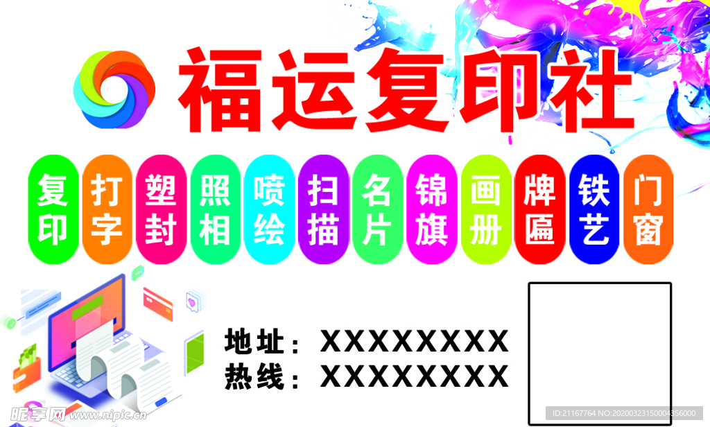 复印社 打字社 名片 彩色