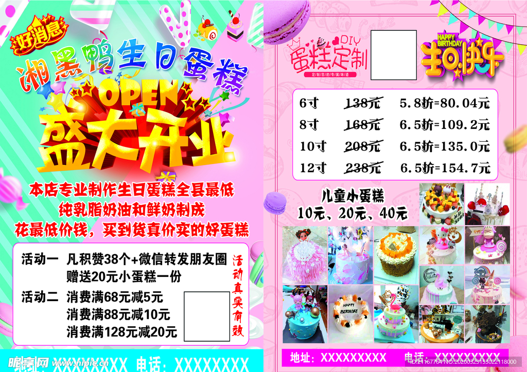 湘黑鸭 生日蛋糕 盛大开业