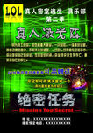 真人密室逃脱 深绿色 绝密任务