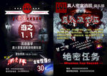 真人密室逃脱俱乐部 彩页 展板