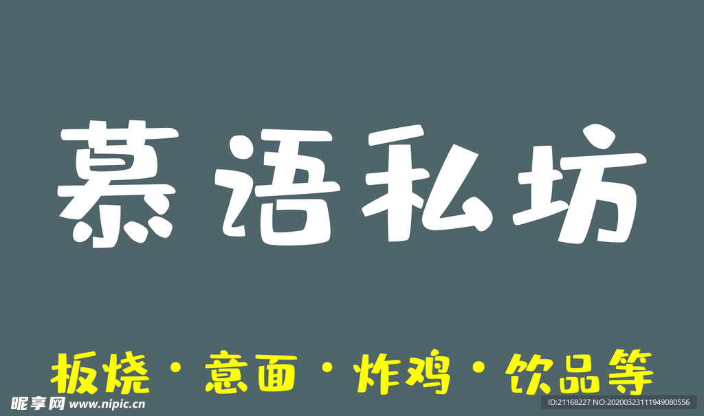 小吃门头