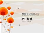 毕业论文答辩PPT