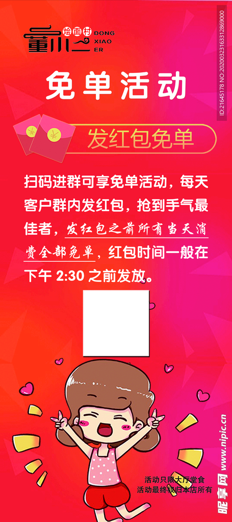 免单活动