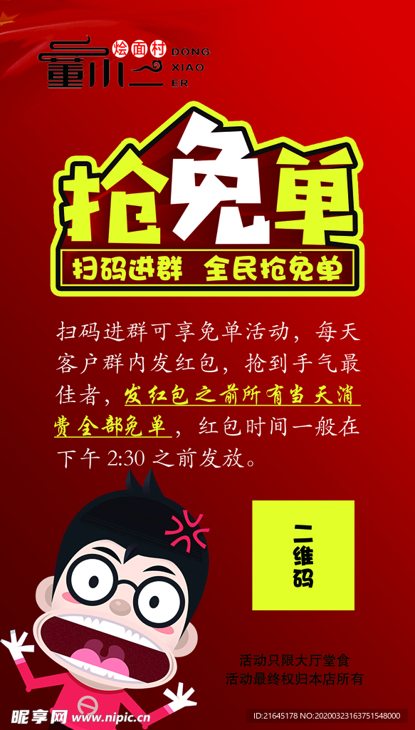 抢红包