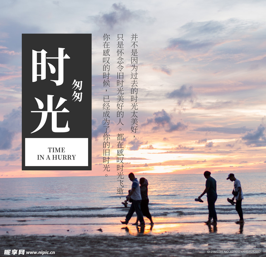 珍惜时光图片