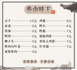 香卤美食海报菜单灯片