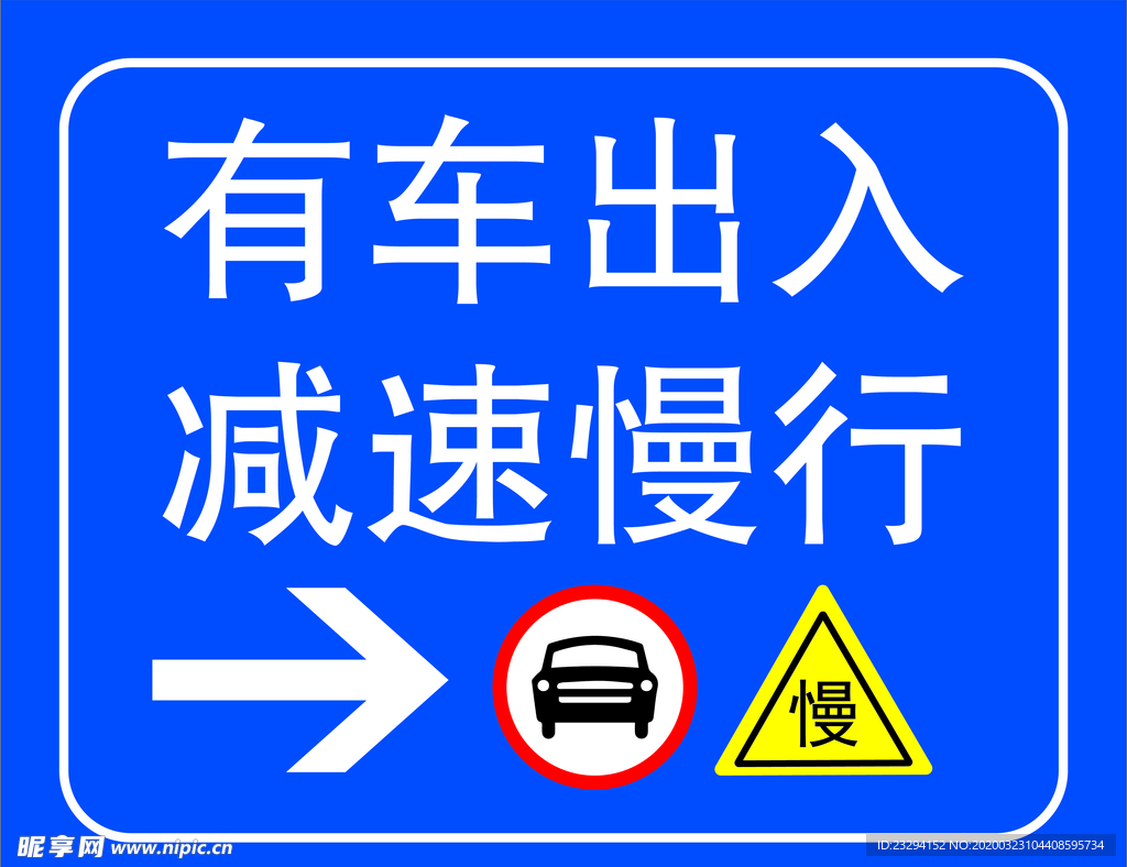 车路标志