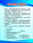 塔吊操作规程