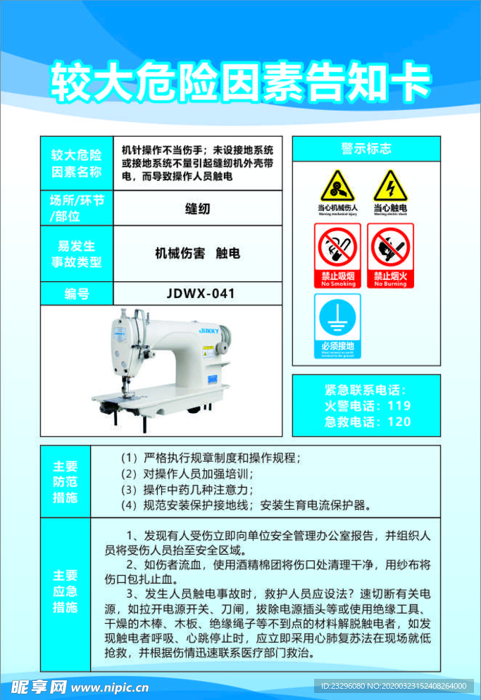 较大危险因素告知卡