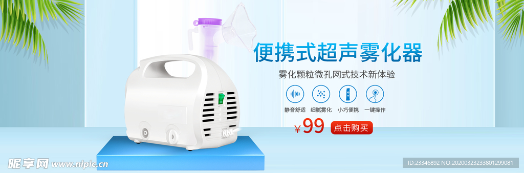 雾化器