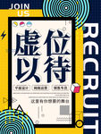 虚位以待