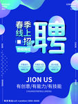 线上招聘