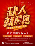 招聘就差你