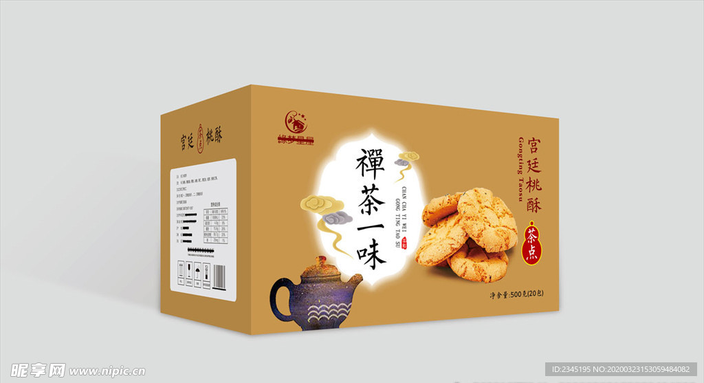 方酥箱糕点箱