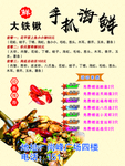 大铁锹手抓海鲜