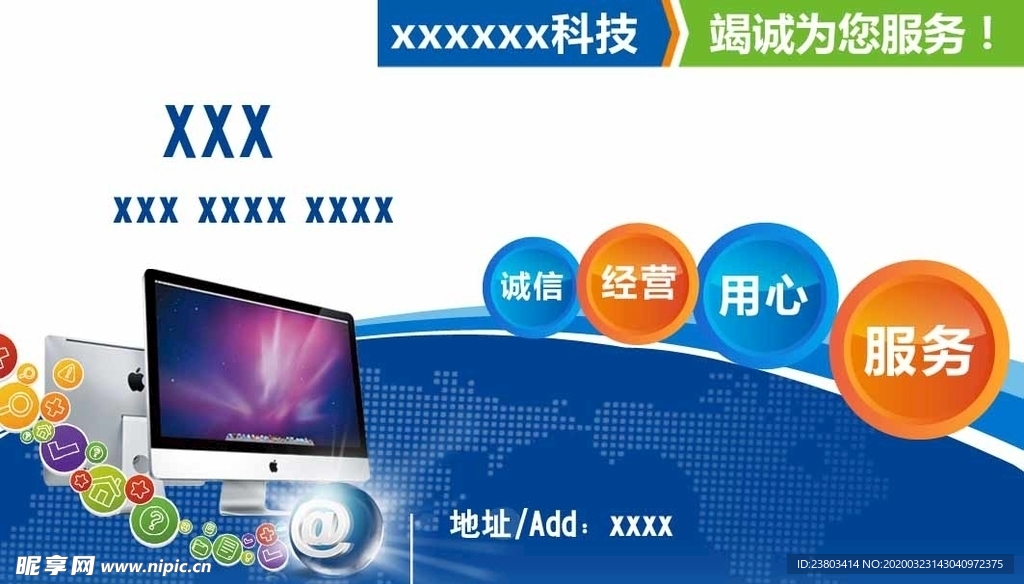 电脑科技名片