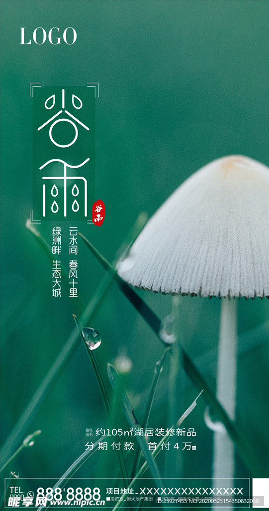 谷雨飞机稿