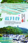 蓝月谷旅游海报