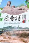 母亲河黄河旅游海报