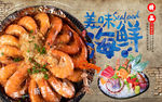 砖墙美味海鲜