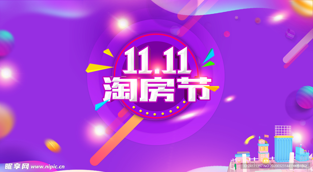 双十一  商业