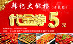 代金券
