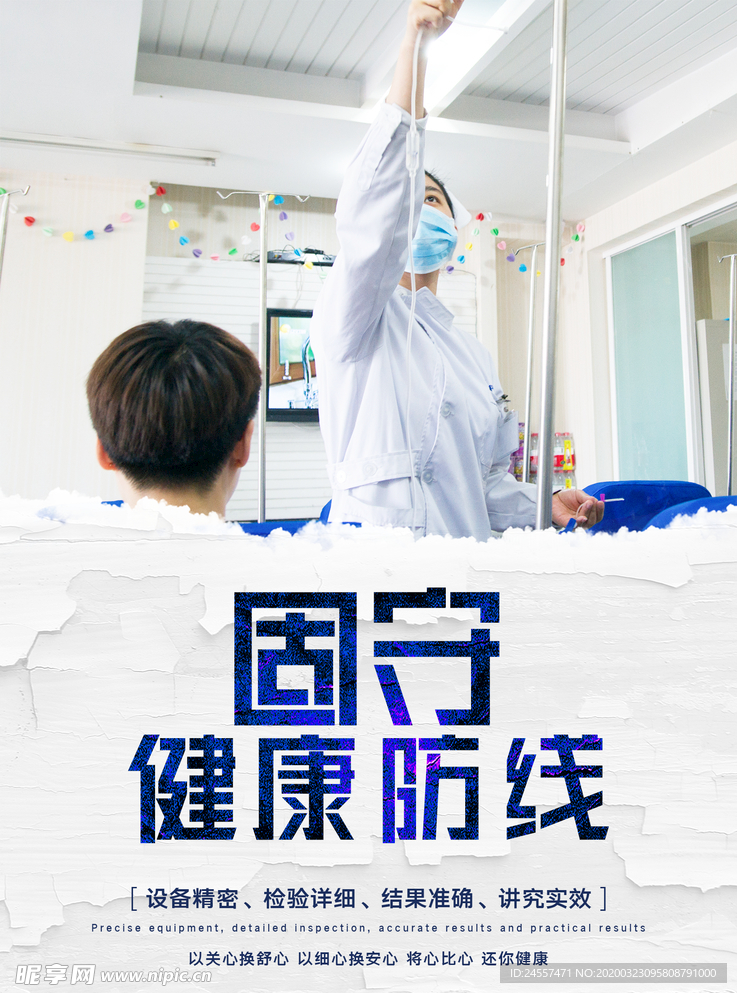医院海报