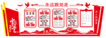 党建文化墙