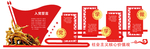 党建文化墙