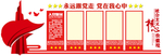 党建文化墙