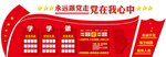 党建文化墙