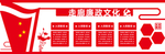 党建文化墙